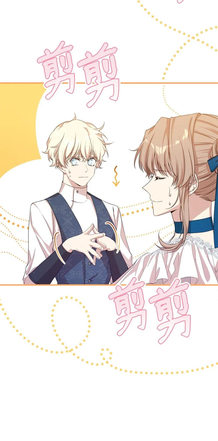 《虽然是魂穿游戏世界里女主的姐粉》45 成全 第33页