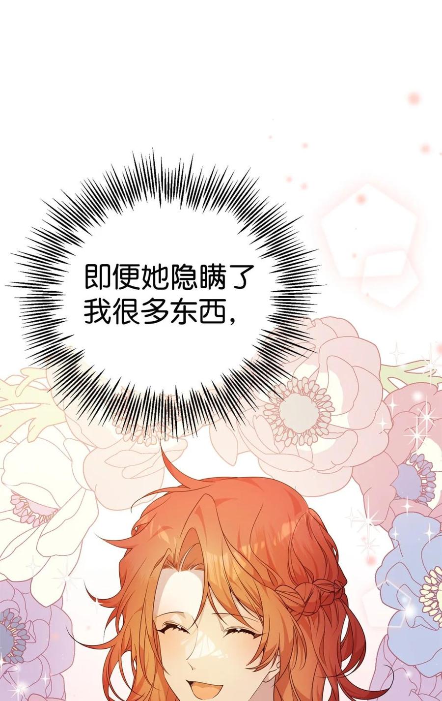 《虽然是魂穿游戏世界里女主的姐粉》45 成全 第63页