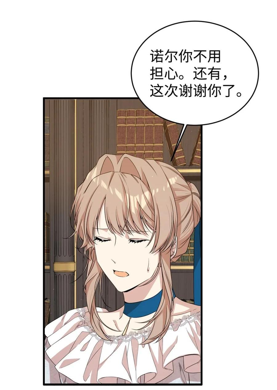 《虽然是魂穿游戏世界里女主的姐粉》45 成全 第41页