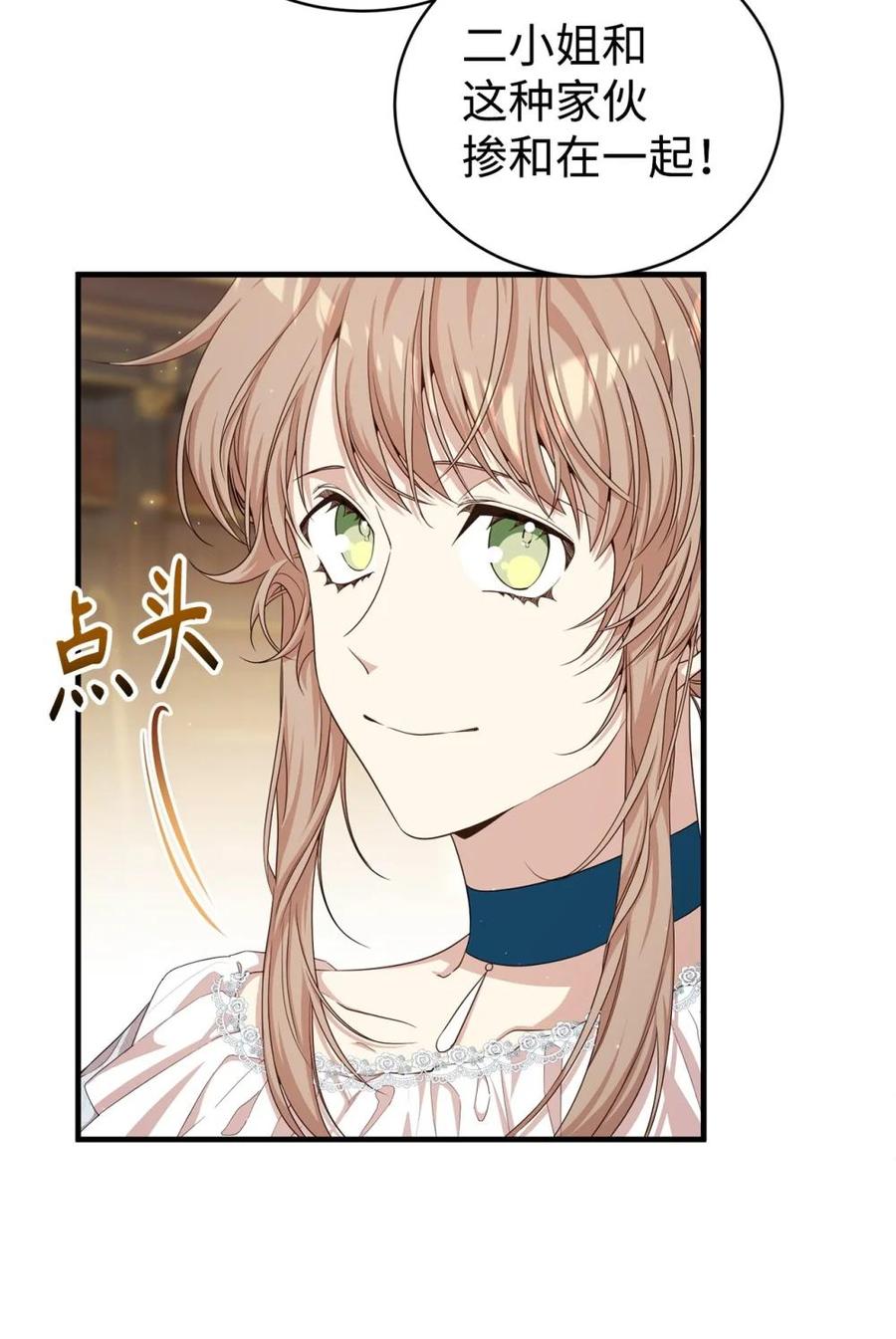 《虽然是魂穿游戏世界里女主的姐粉》45 成全 第12页