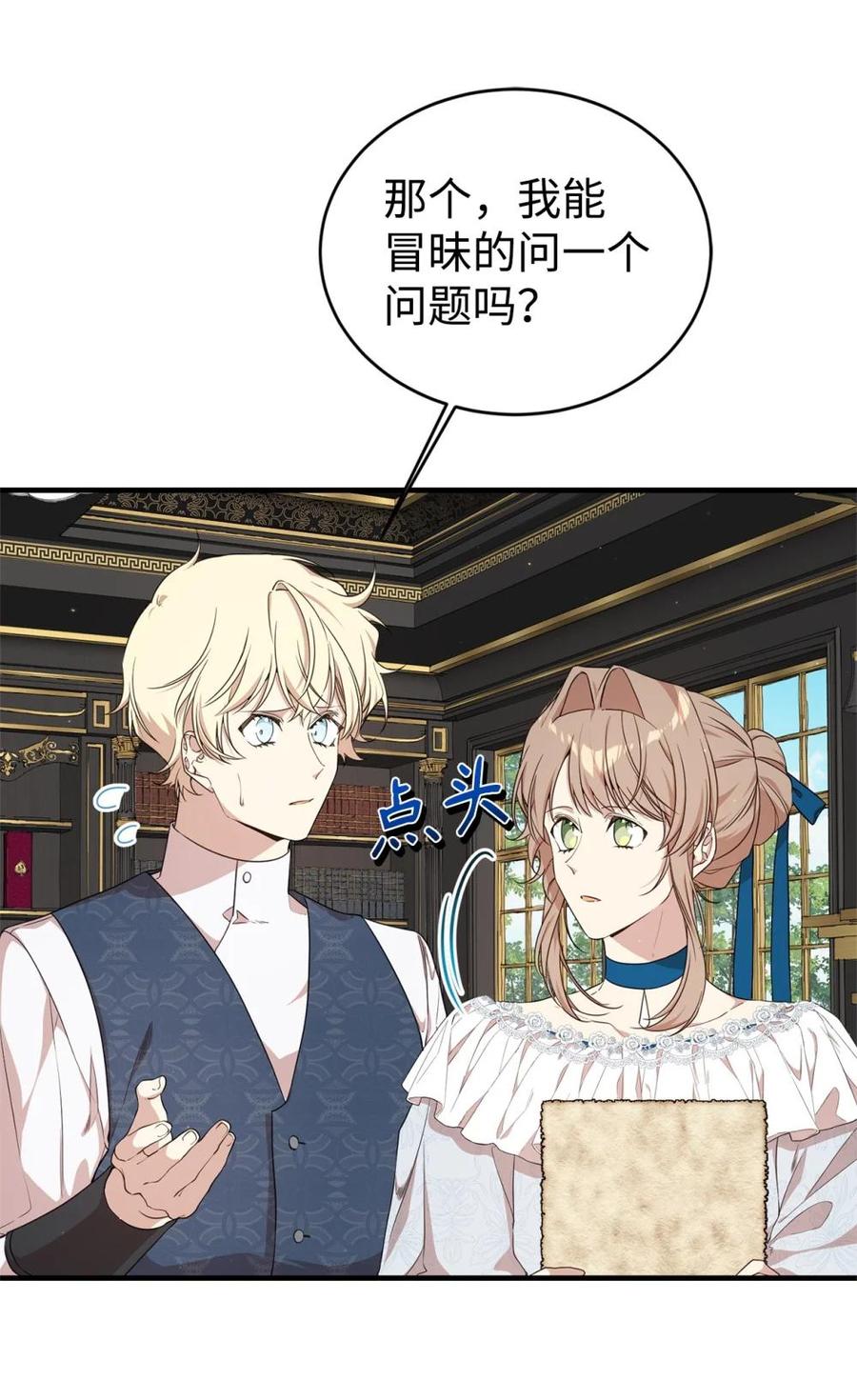 《虽然是魂穿游戏世界里女主的姐粉》45 成全 第26页