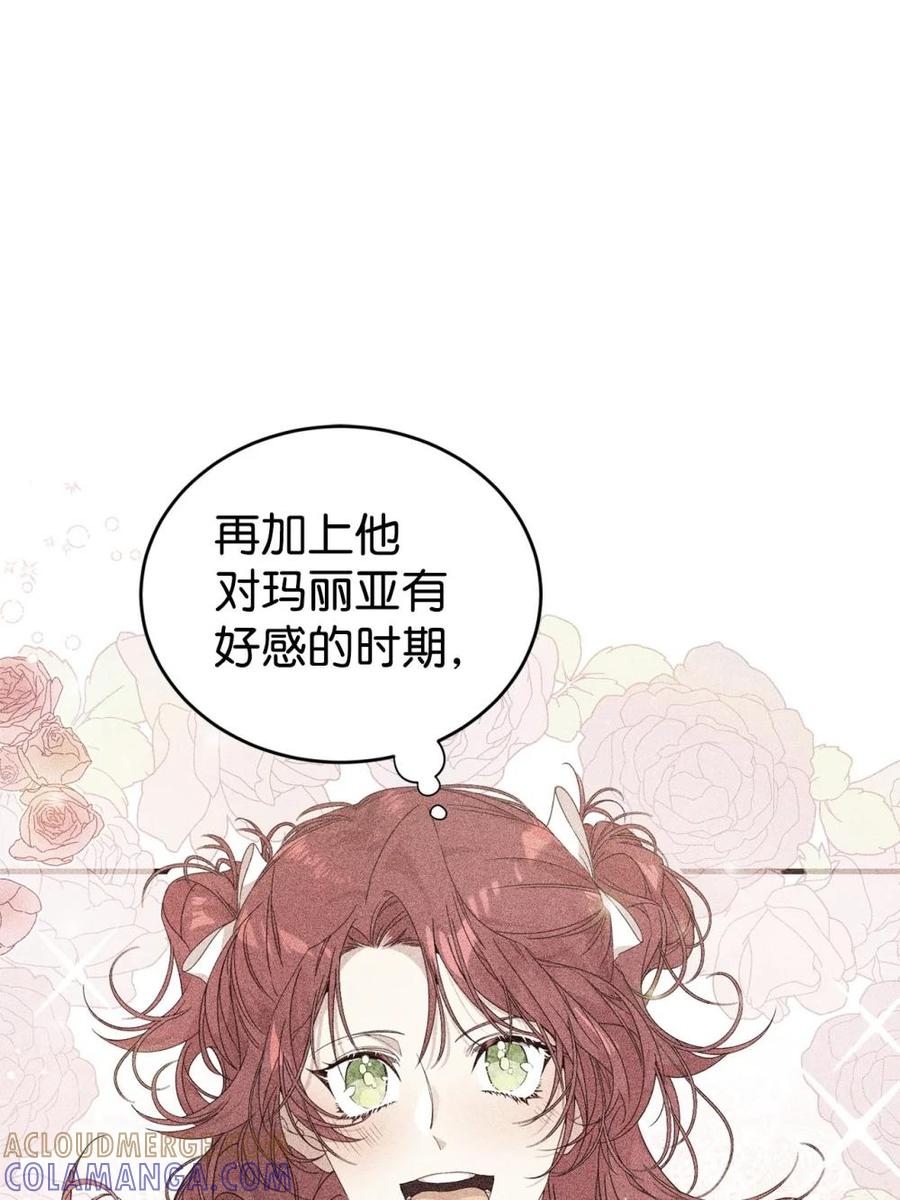 《虽然是魂穿游戏世界里女主的姐粉》45 成全 第55页