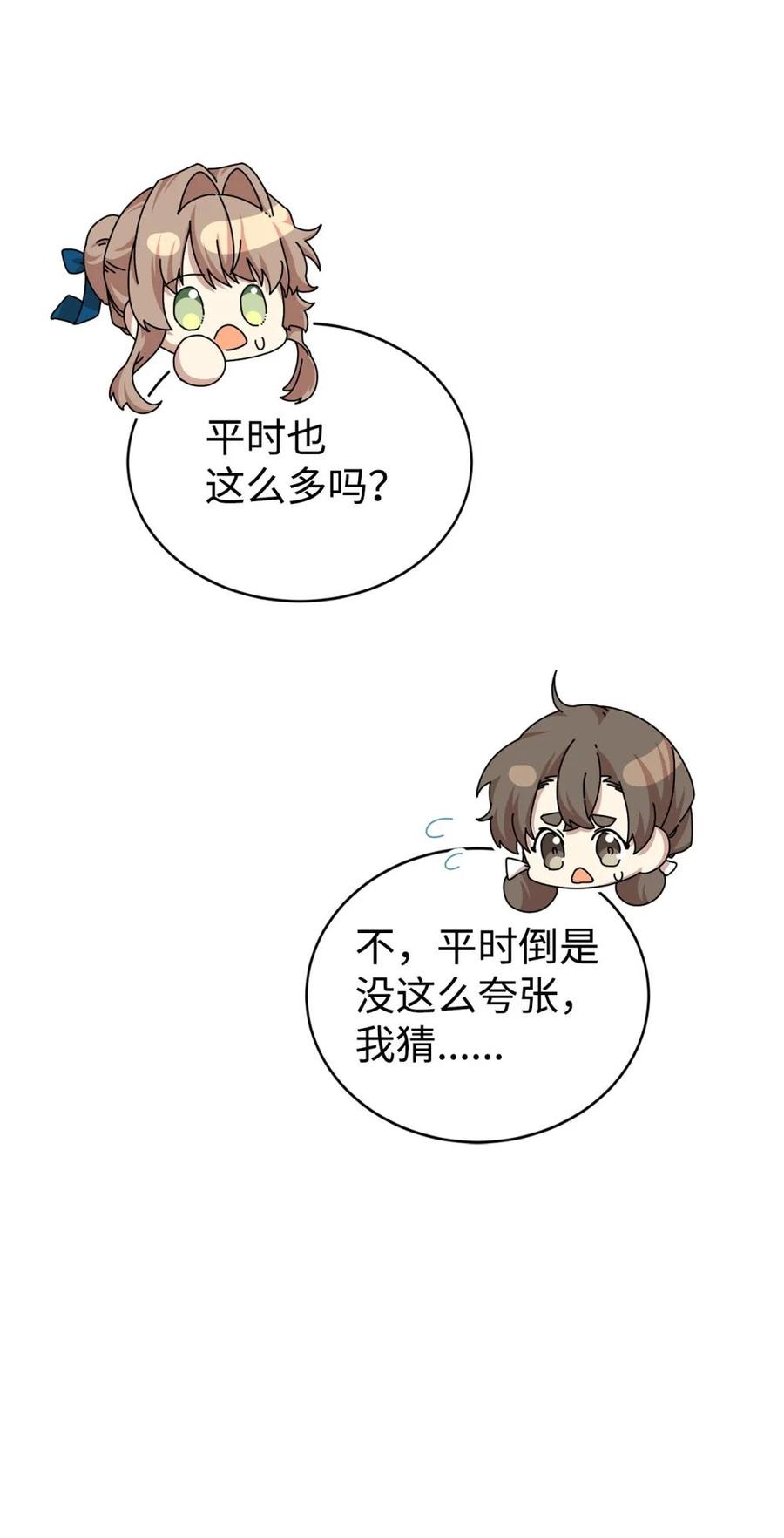 《虽然是魂穿游戏世界里女主的姐粉》45 成全 第14页