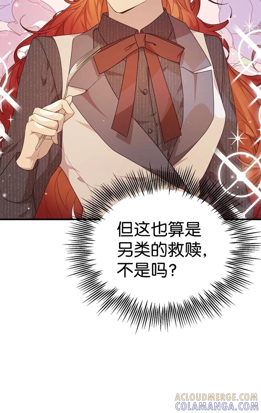 《虽然是魂穿游戏世界里女主的姐粉》45 成全 第64页