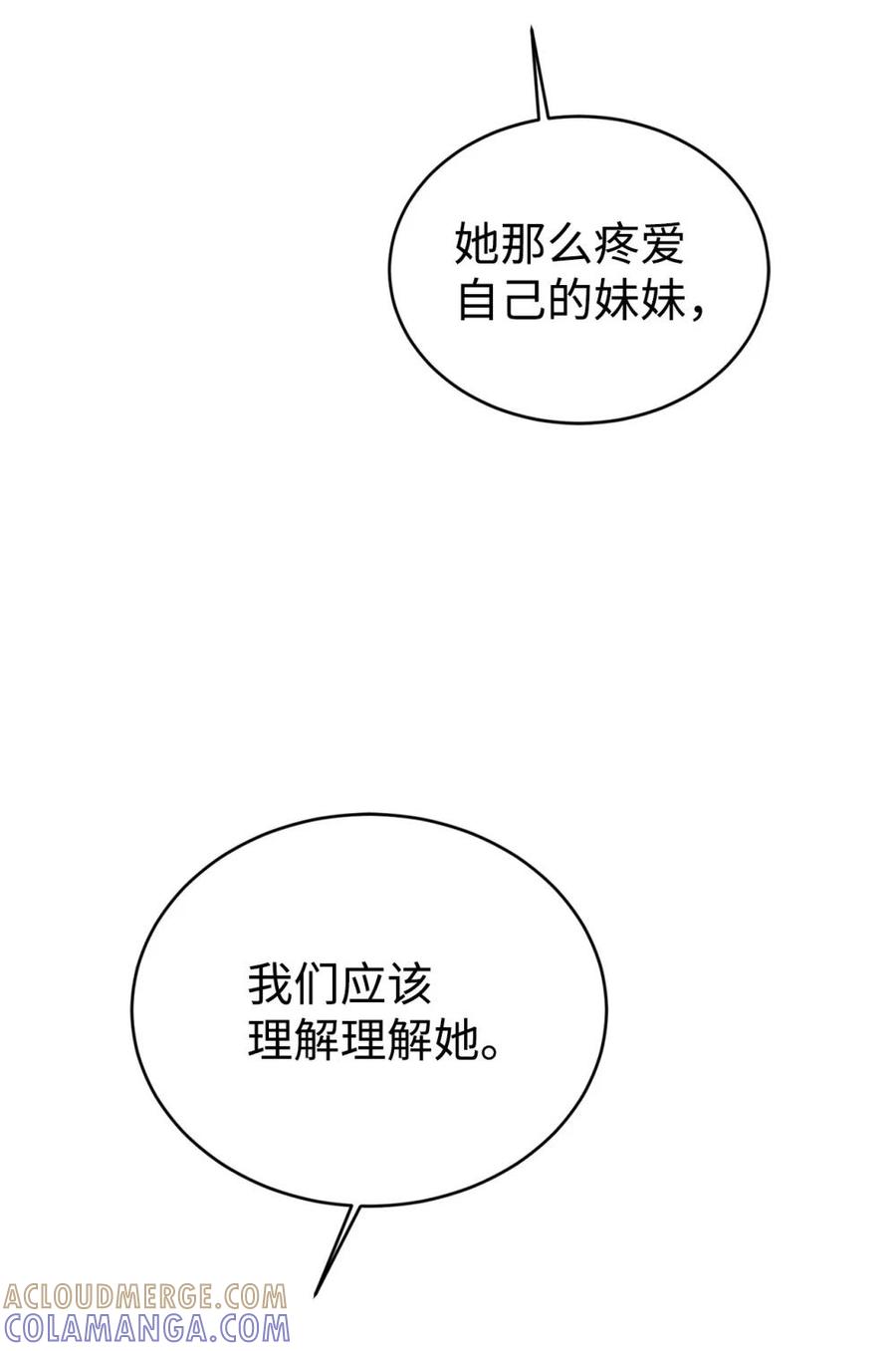 《虽然是魂穿游戏世界里女主的姐粉》45 成全 第85页