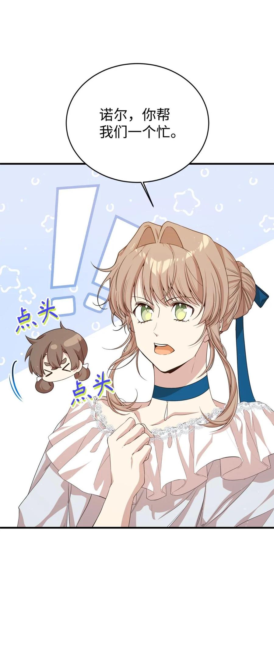 《虽然是魂穿游戏世界里女主的姐粉》45 成全 第30页
