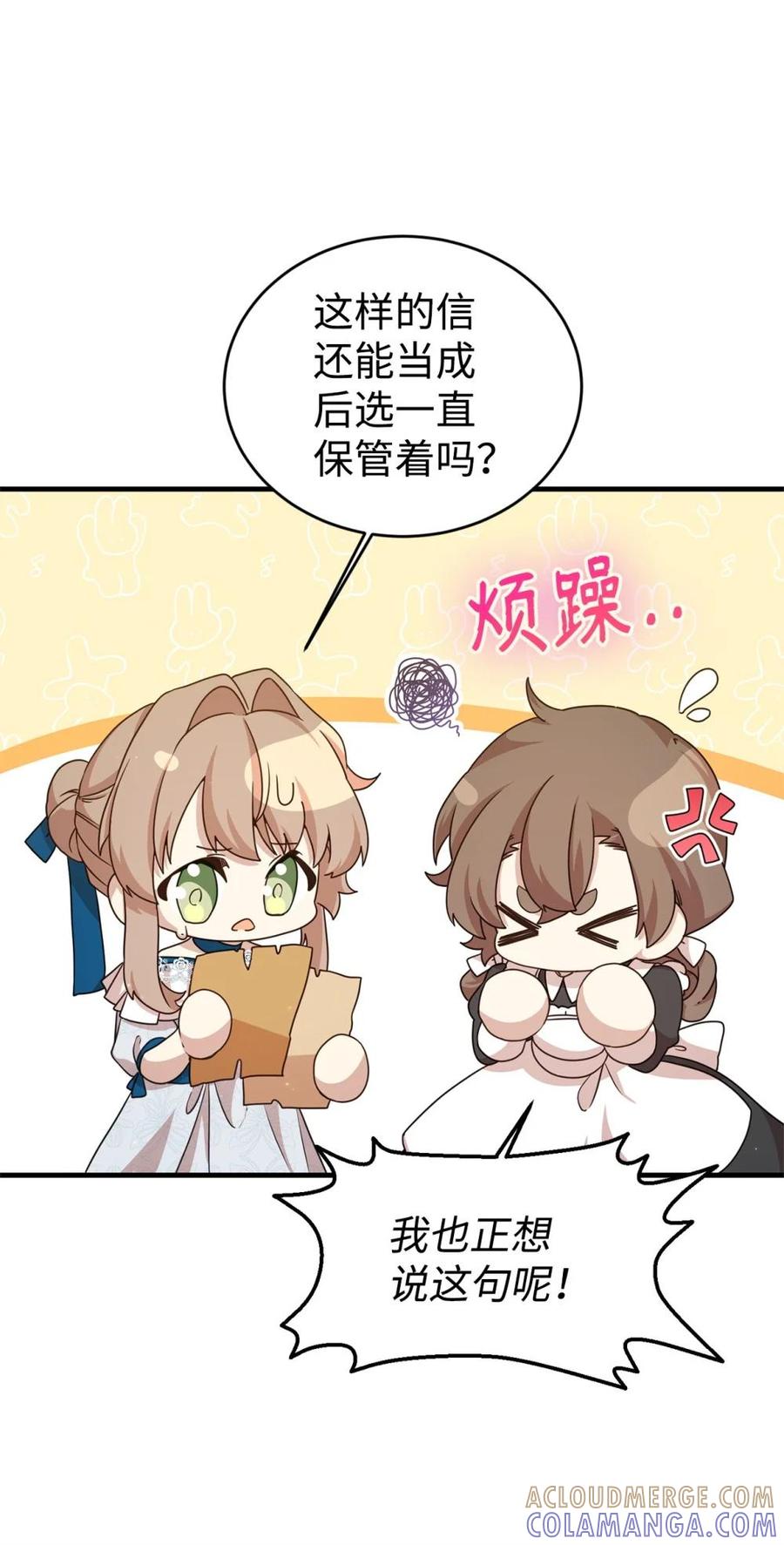 《虽然是魂穿游戏世界里女主的姐粉》45 成全 第10页