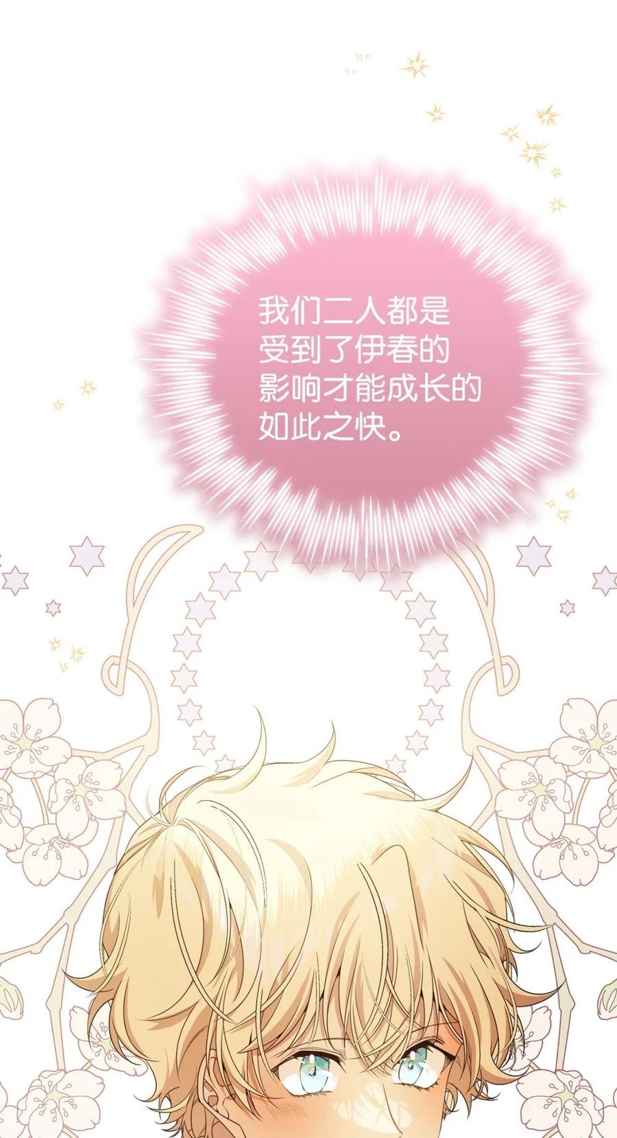 《虽然是魂穿游戏世界里女主的姐粉》45 成全 第77页