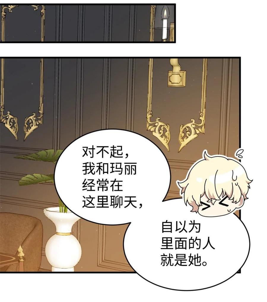 《虽然是魂穿游戏世界里女主的姐粉》45 成全 第24页