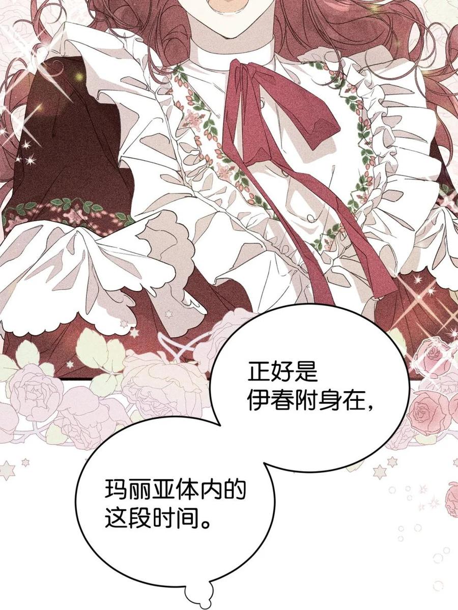 《虽然是魂穿游戏世界里女主的姐粉》45 成全 第56页
