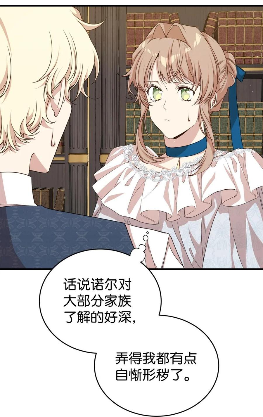 《虽然是魂穿游戏世界里女主的姐粉》45 成全 第36页