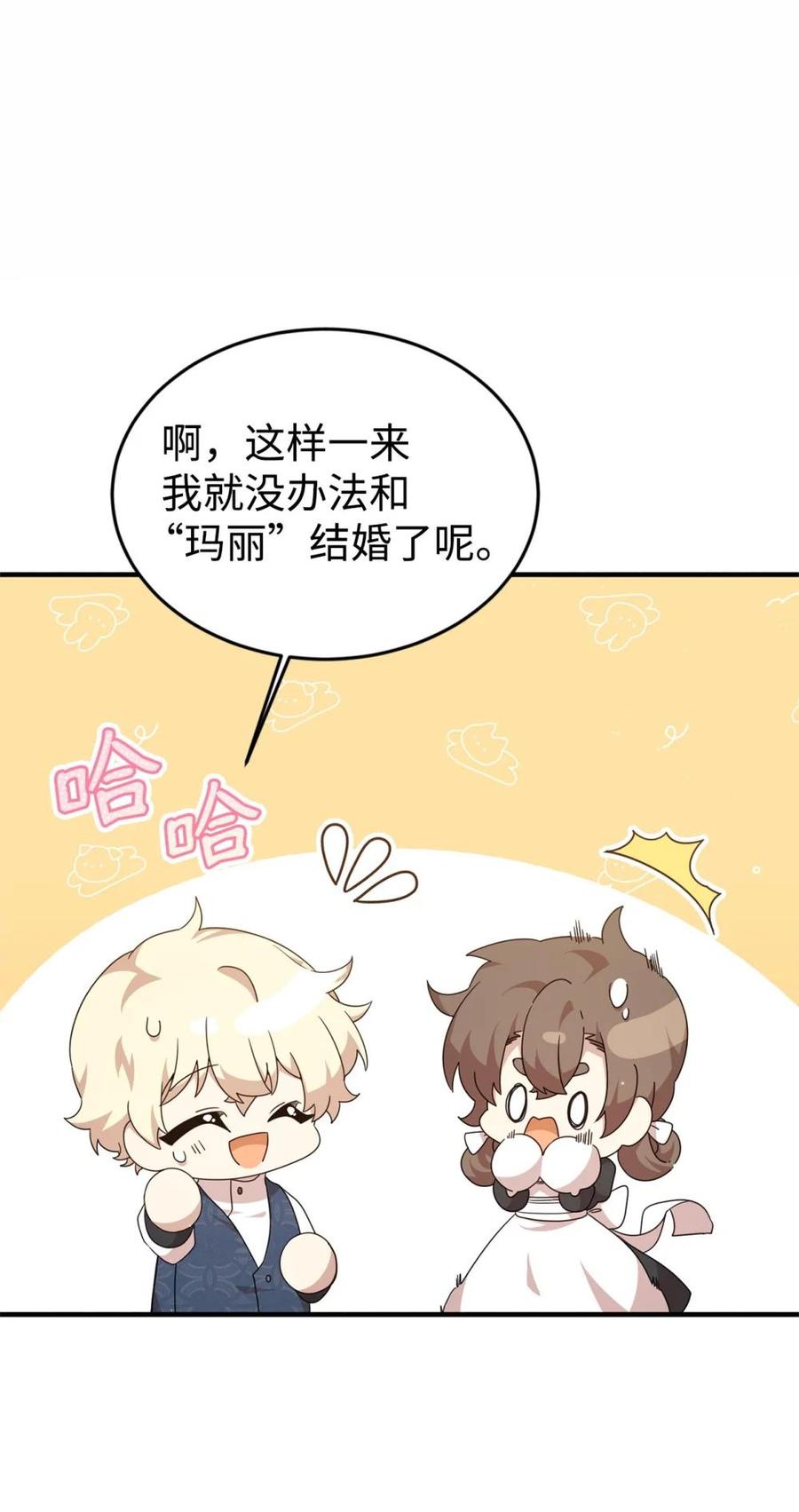 《虽然是魂穿游戏世界里女主的姐粉》45 成全 第74页