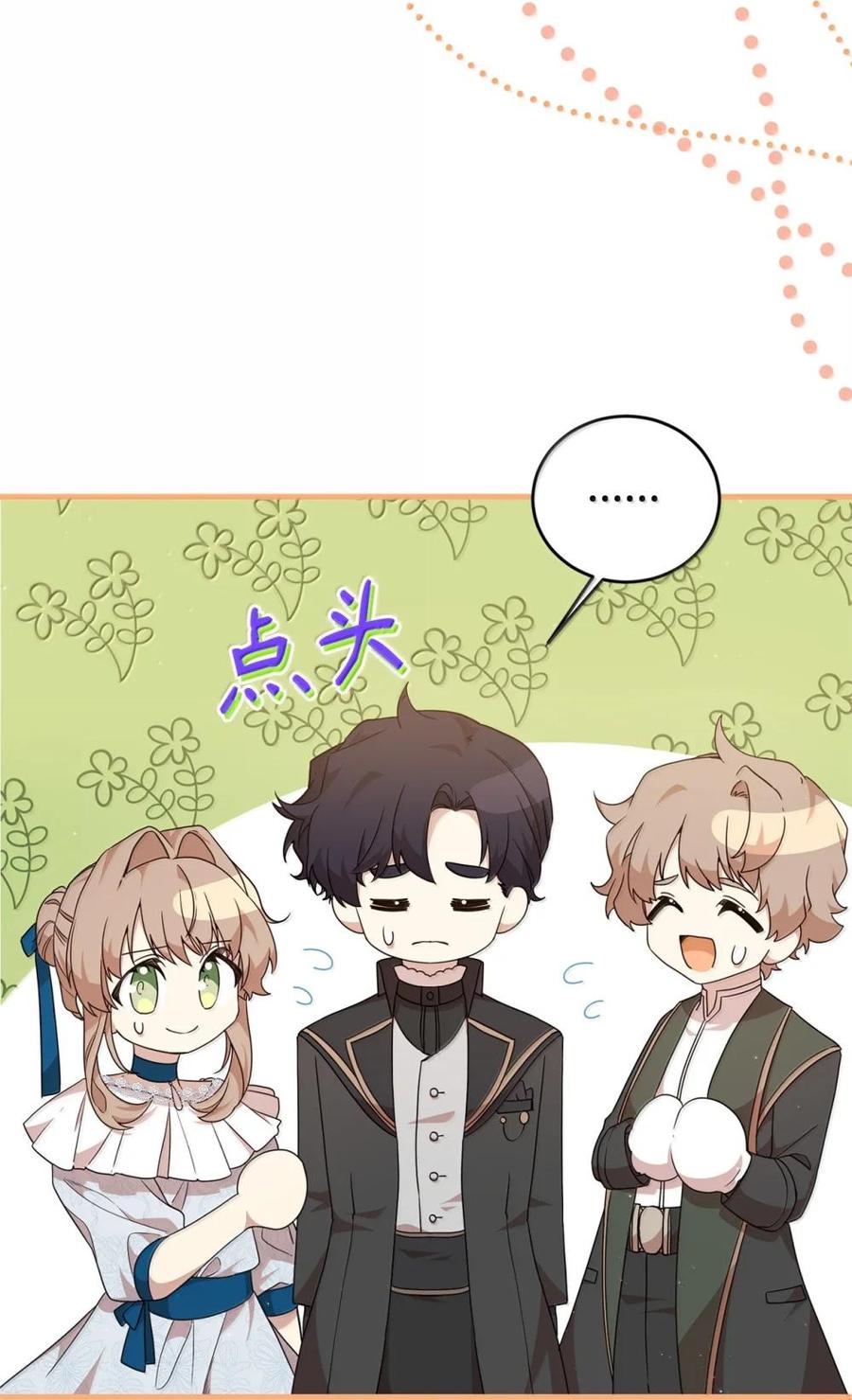 《虽然是魂穿游戏世界里女主的姐粉》46 外人 第63页