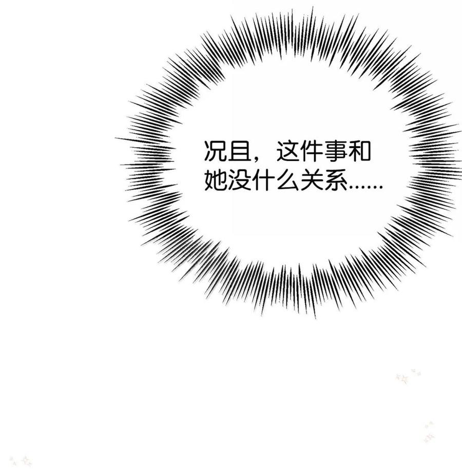 《虽然是魂穿游戏世界里女主的姐粉》46 外人 第76页