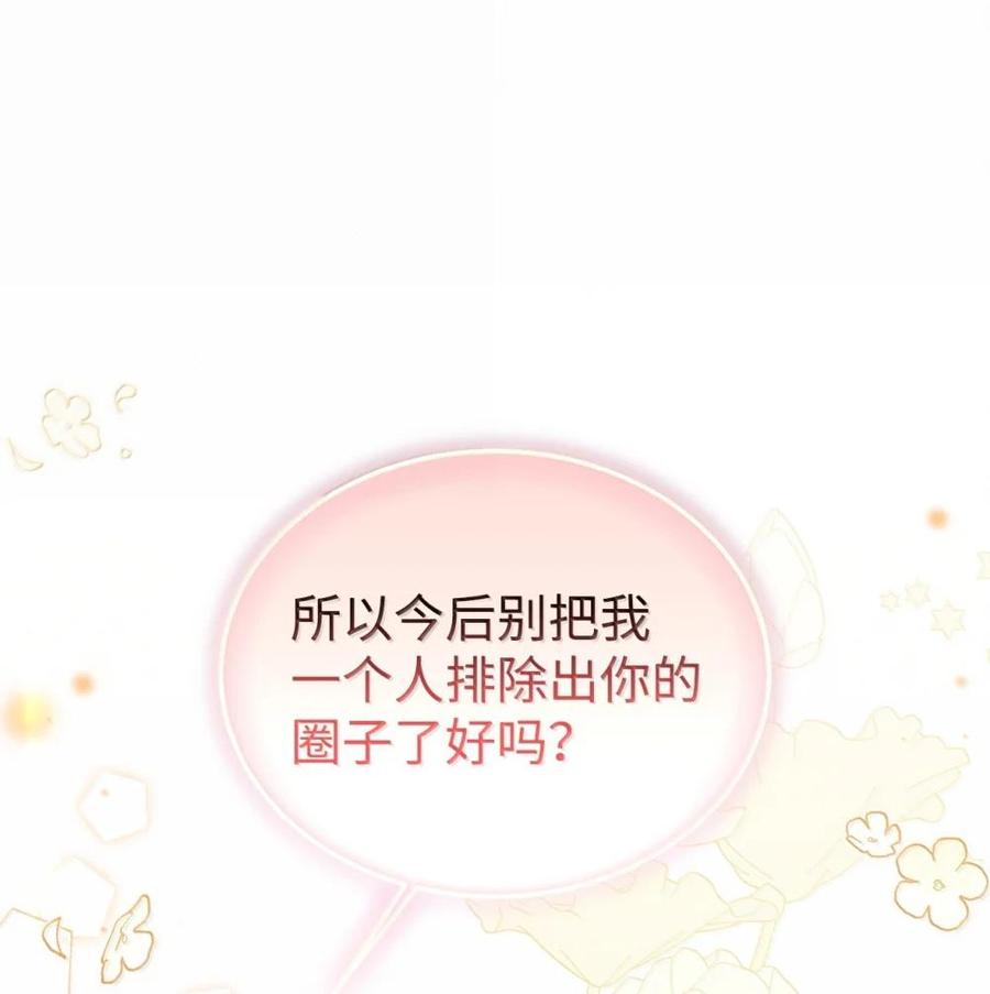 《虽然是魂穿游戏世界里女主的姐粉》46 外人 第91页