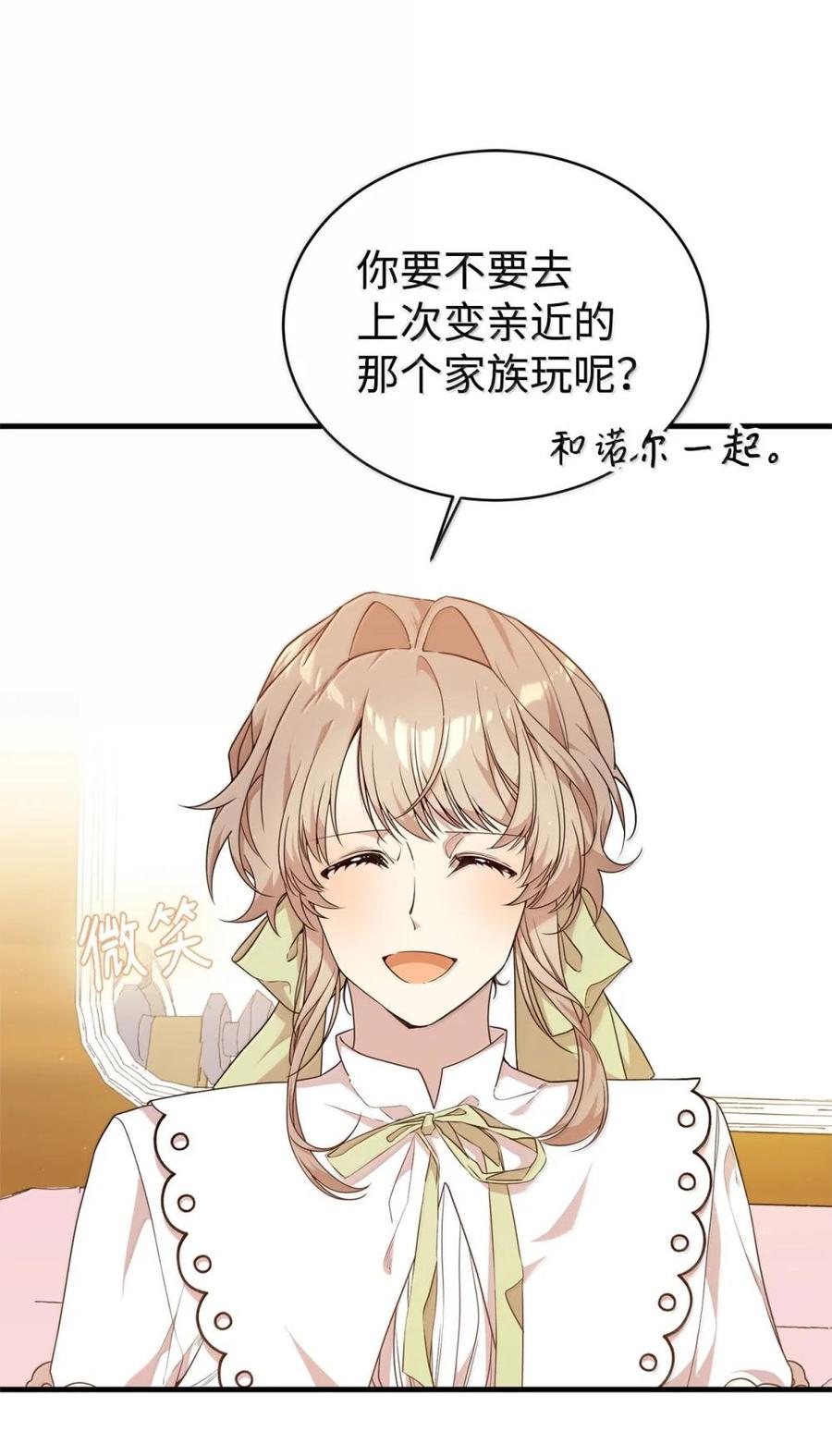 《虽然是魂穿游戏世界里女主的姐粉》46 外人 第74页