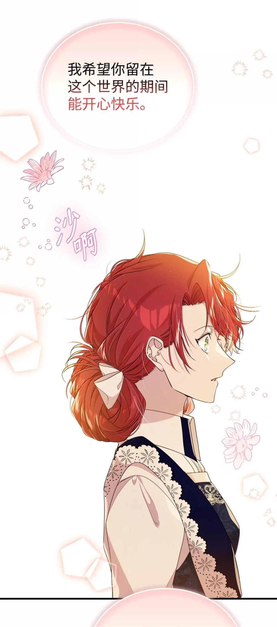 《虽然是魂穿游戏世界里女主的姐粉》46 外人 第88页