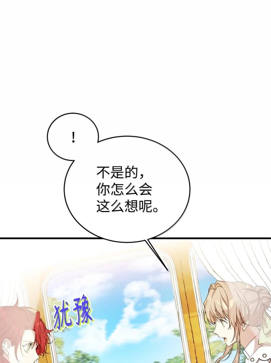 《虽然是魂穿游戏世界里女主的姐粉》46 外人 第79页