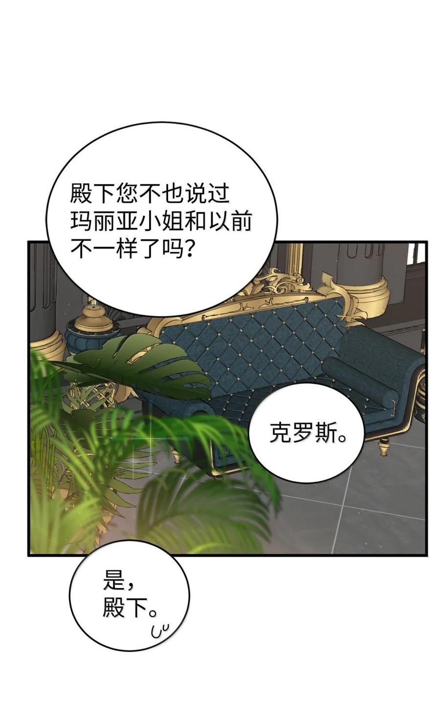《虽然是魂穿游戏世界里女主的姐粉》46 外人 第7页