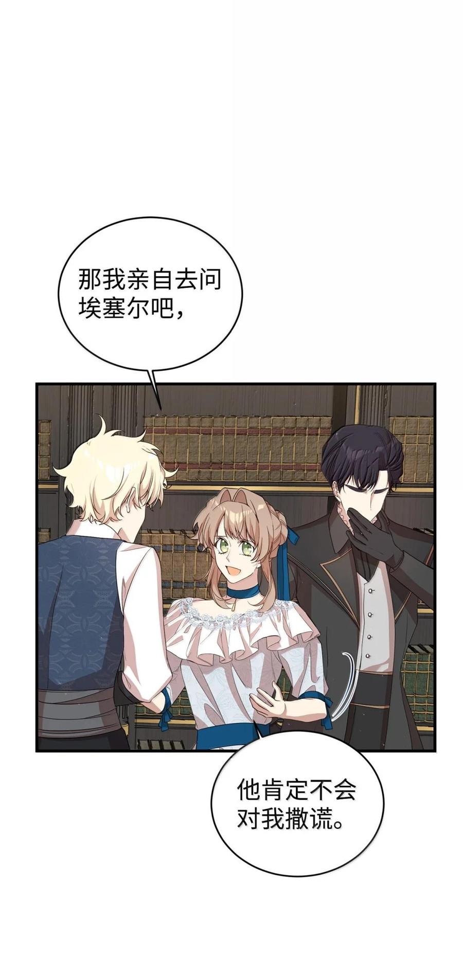 《虽然是魂穿游戏世界里女主的姐粉》46 外人 第34页