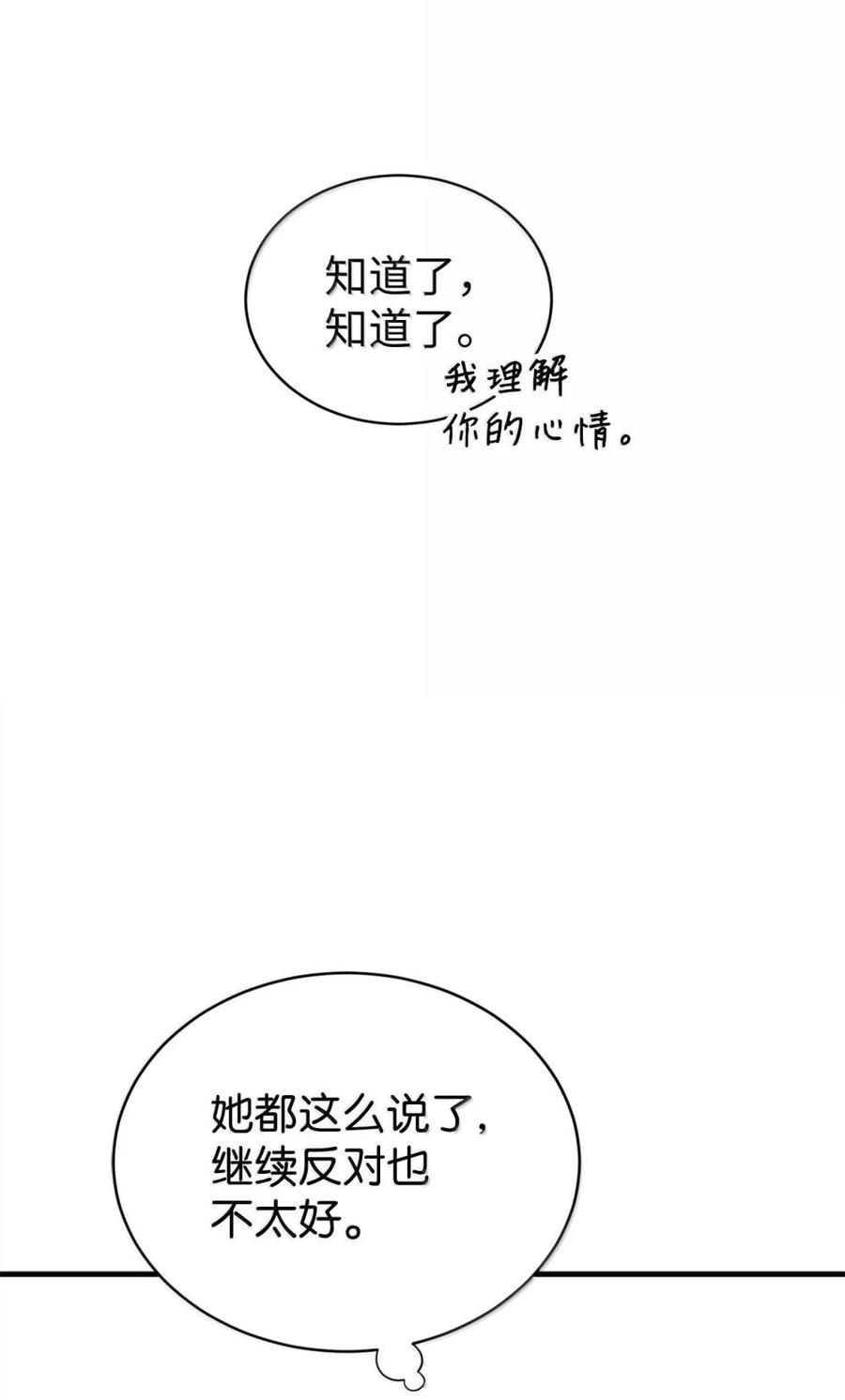 《虽然是魂穿游戏世界里女主的姐粉》46 外人 第94页