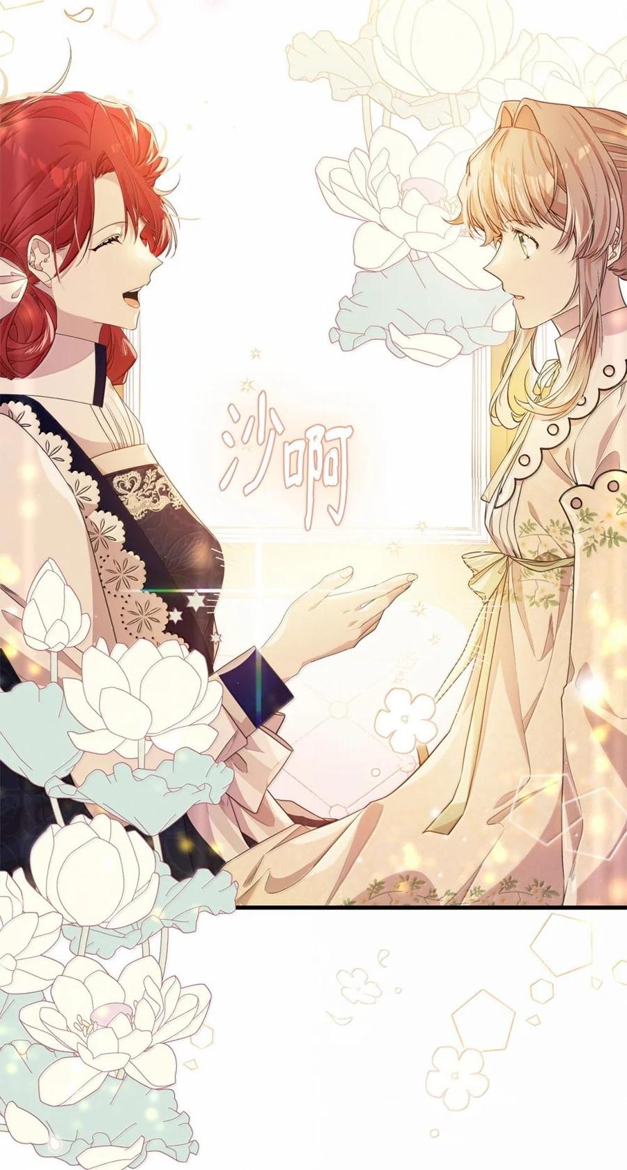 《虽然是魂穿游戏世界里女主的姐粉》46 外人 第92页