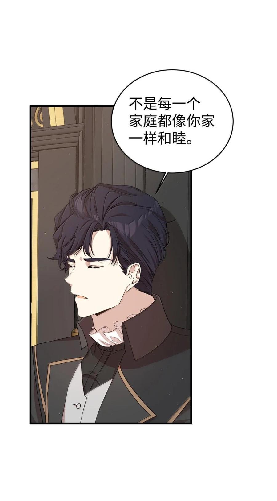 《虽然是魂穿游戏世界里女主的姐粉》46 外人 第6页
