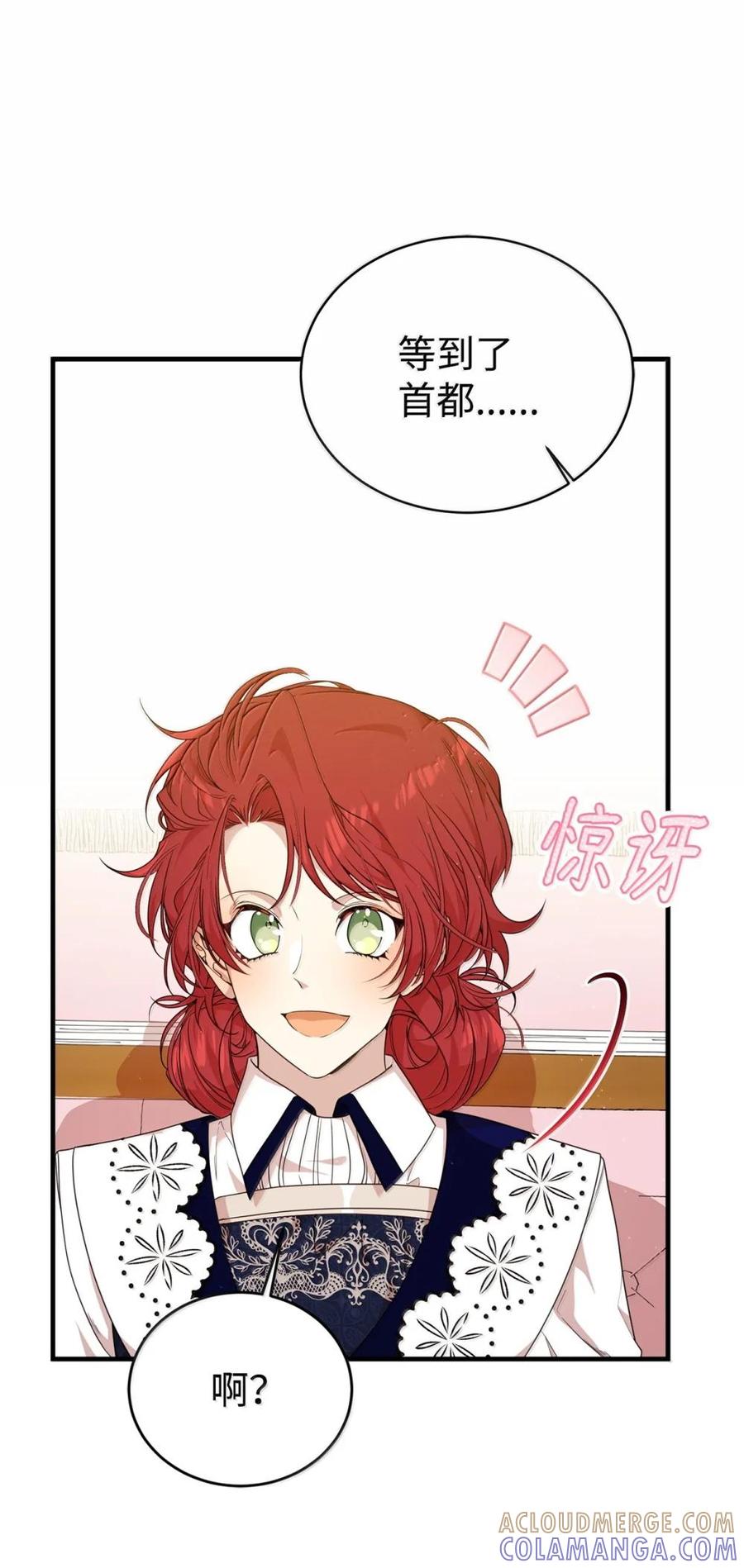 《虽然是魂穿游戏世界里女主的姐粉》46 外人 第73页