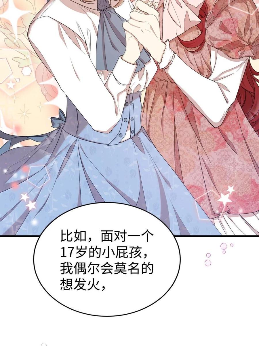 《虽然是魂穿游戏世界里女主的姐粉》46 外人 第12页