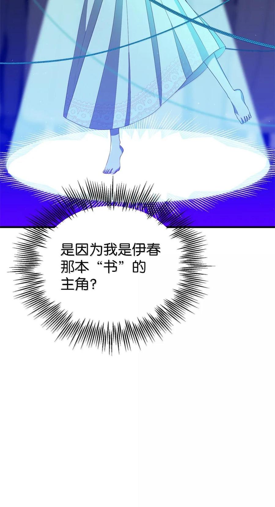 《虽然是魂穿游戏世界里女主的姐粉》46 外人 第50页