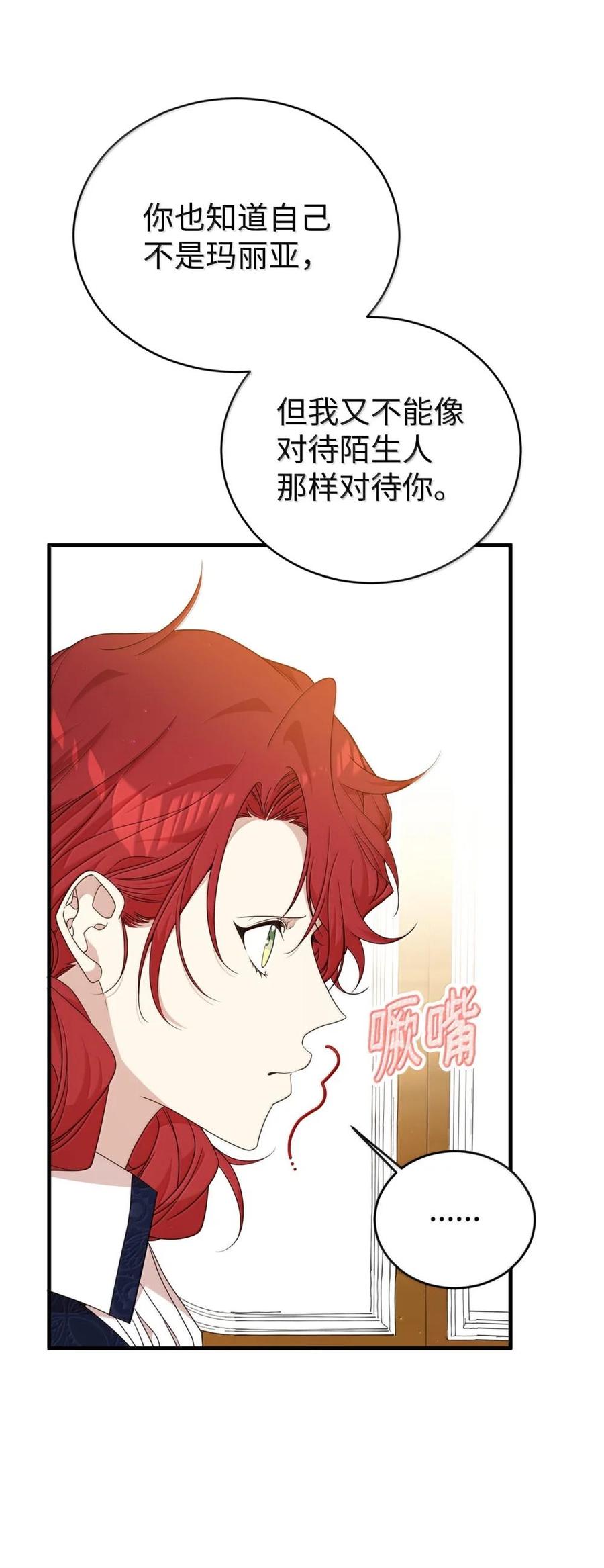 《虽然是魂穿游戏世界里女主的姐粉》46 外人 第82页