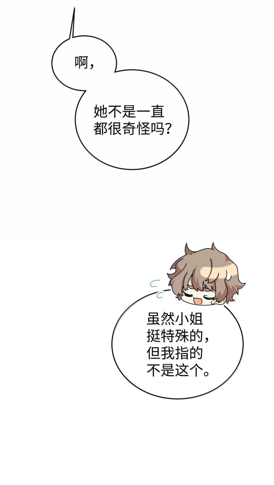 《虽然是魂穿游戏世界里女主的姐粉》46 外人 第3页