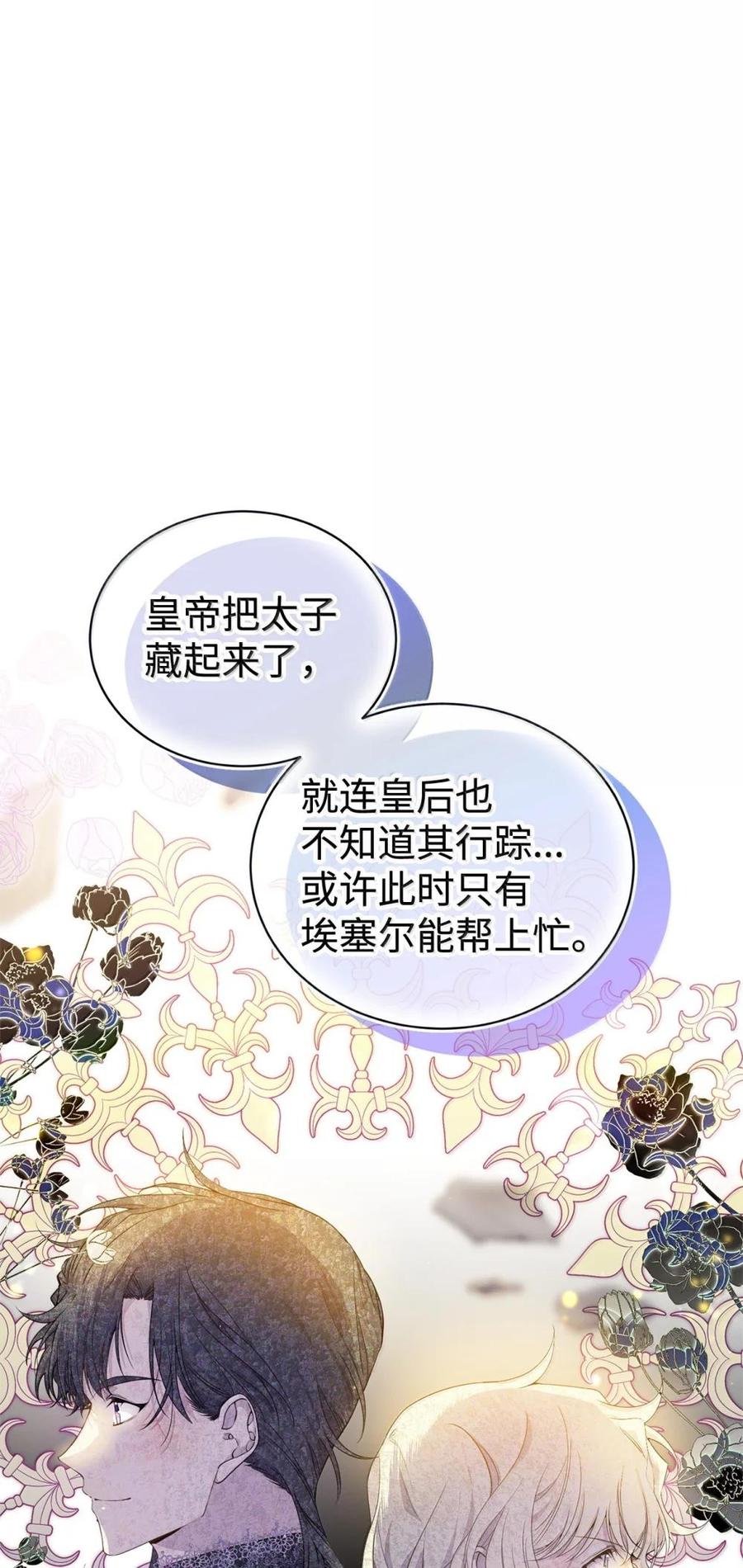 《虽然是魂穿游戏世界里女主的姐粉》46 外人 第24页
