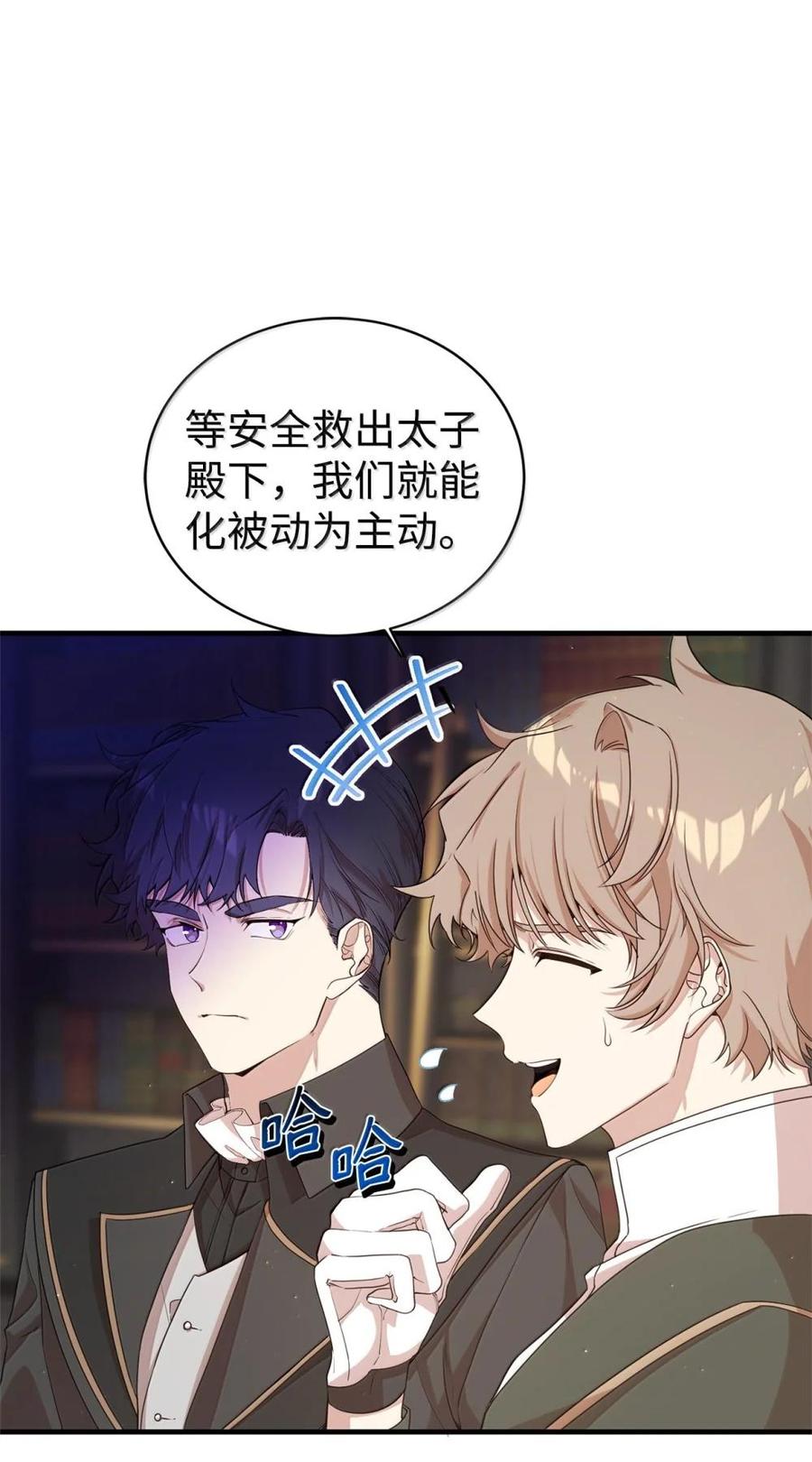 《虽然是魂穿游戏世界里女主的姐粉》46 外人 第54页