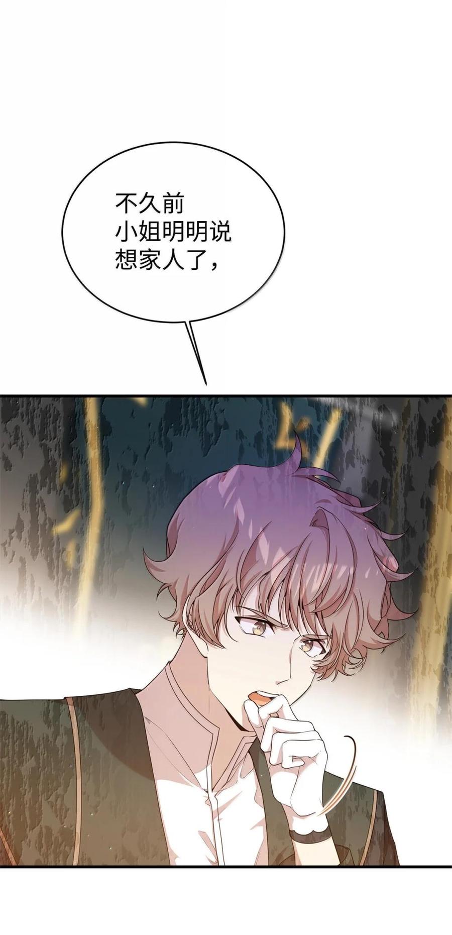 《虽然是魂穿游戏世界里女主的姐粉》46 外人 第4页