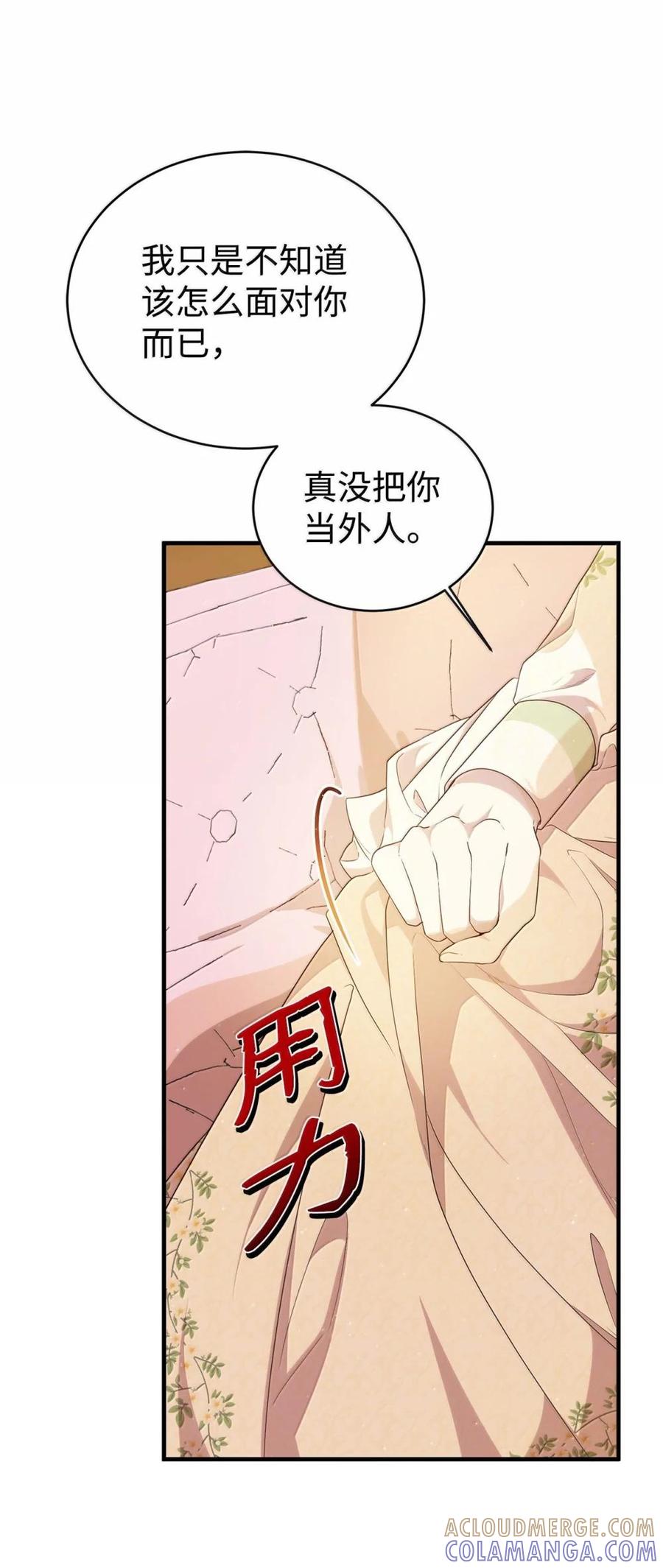 《虽然是魂穿游戏世界里女主的姐粉》46 外人 第81页