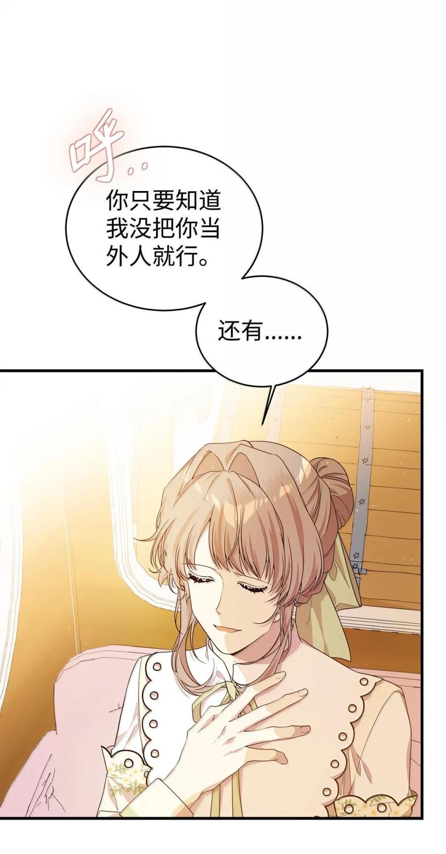 《虽然是魂穿游戏世界里女主的姐粉》46 外人 第87页