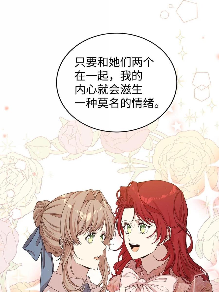 《虽然是魂穿游戏世界里女主的姐粉》46 外人 第11页