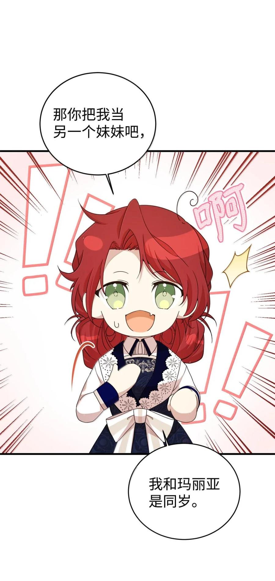 《虽然是魂穿游戏世界里女主的姐粉》46 外人 第83页