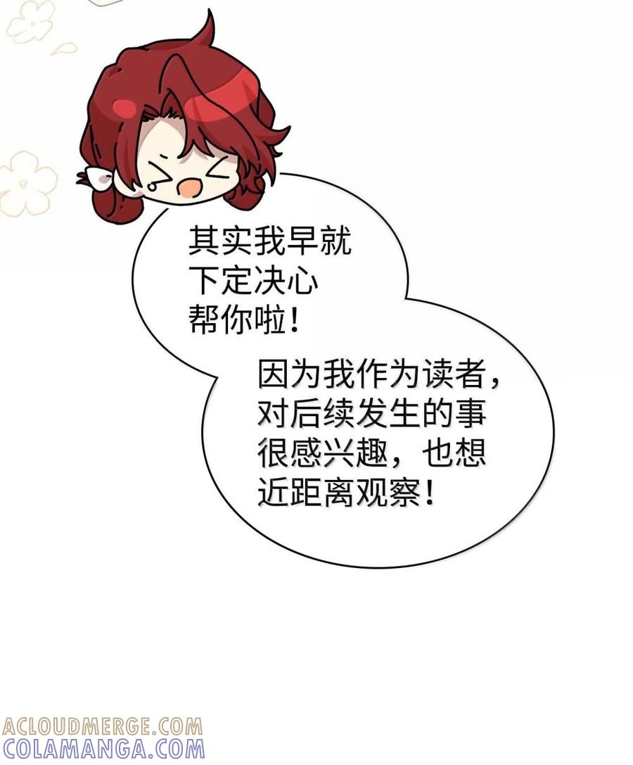 《虽然是魂穿游戏世界里女主的姐粉》46 外人 第93页