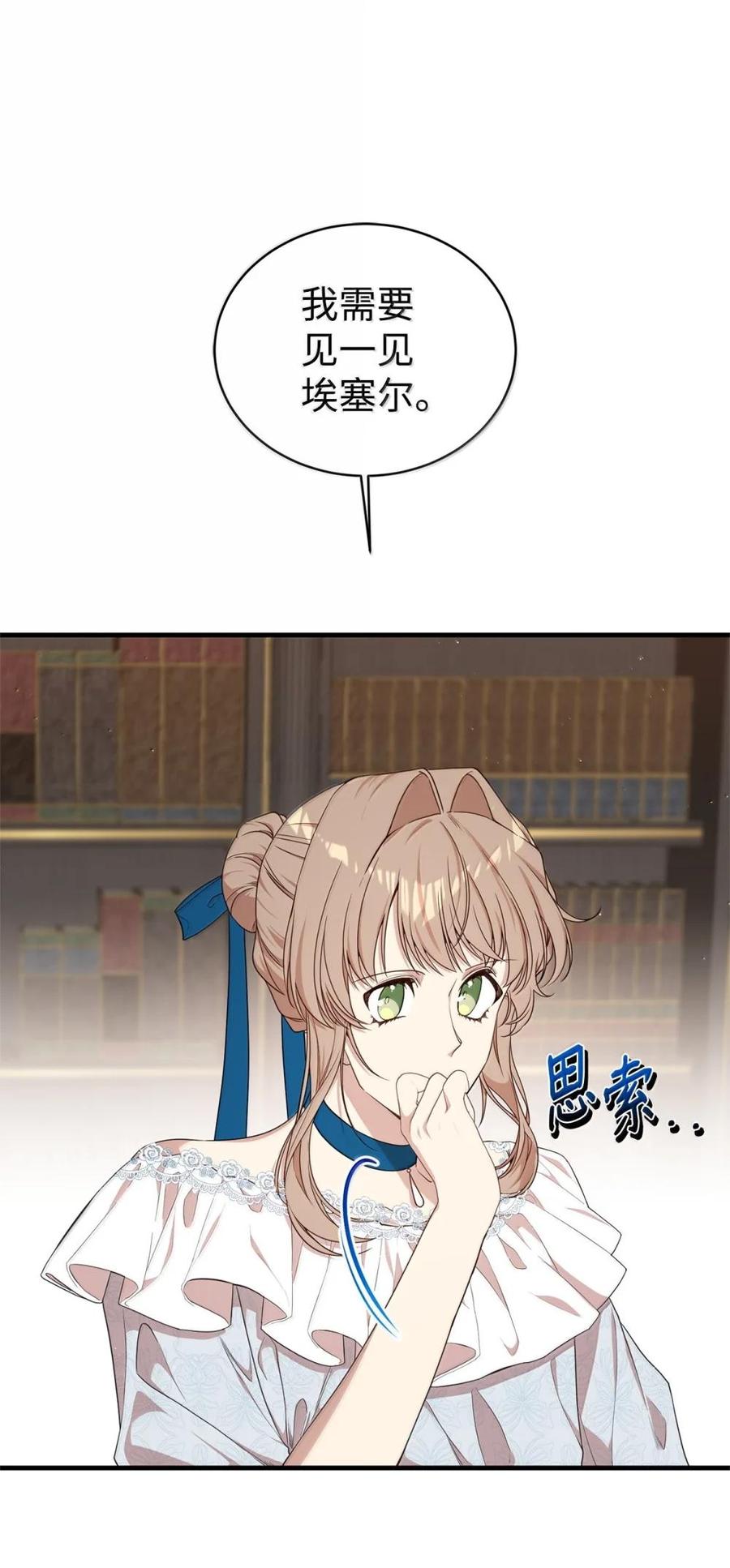 《虽然是魂穿游戏世界里女主的姐粉》46 外人 第22页