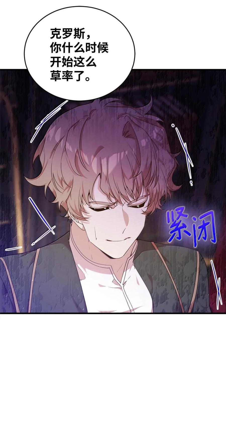 《虽然是魂穿游戏世界里女主的姐粉》46 外人 第58页