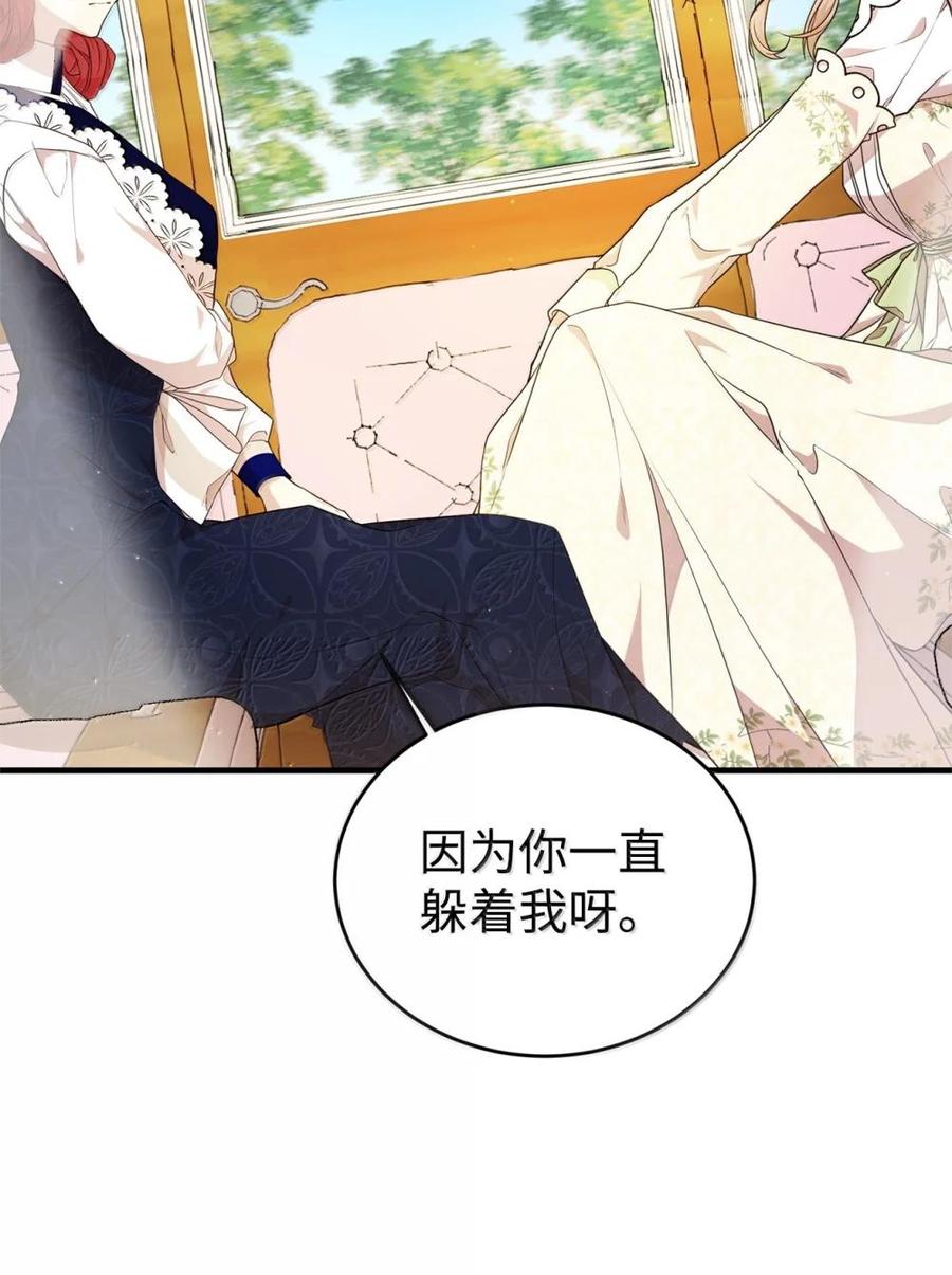 《虽然是魂穿游戏世界里女主的姐粉》46 外人 第80页