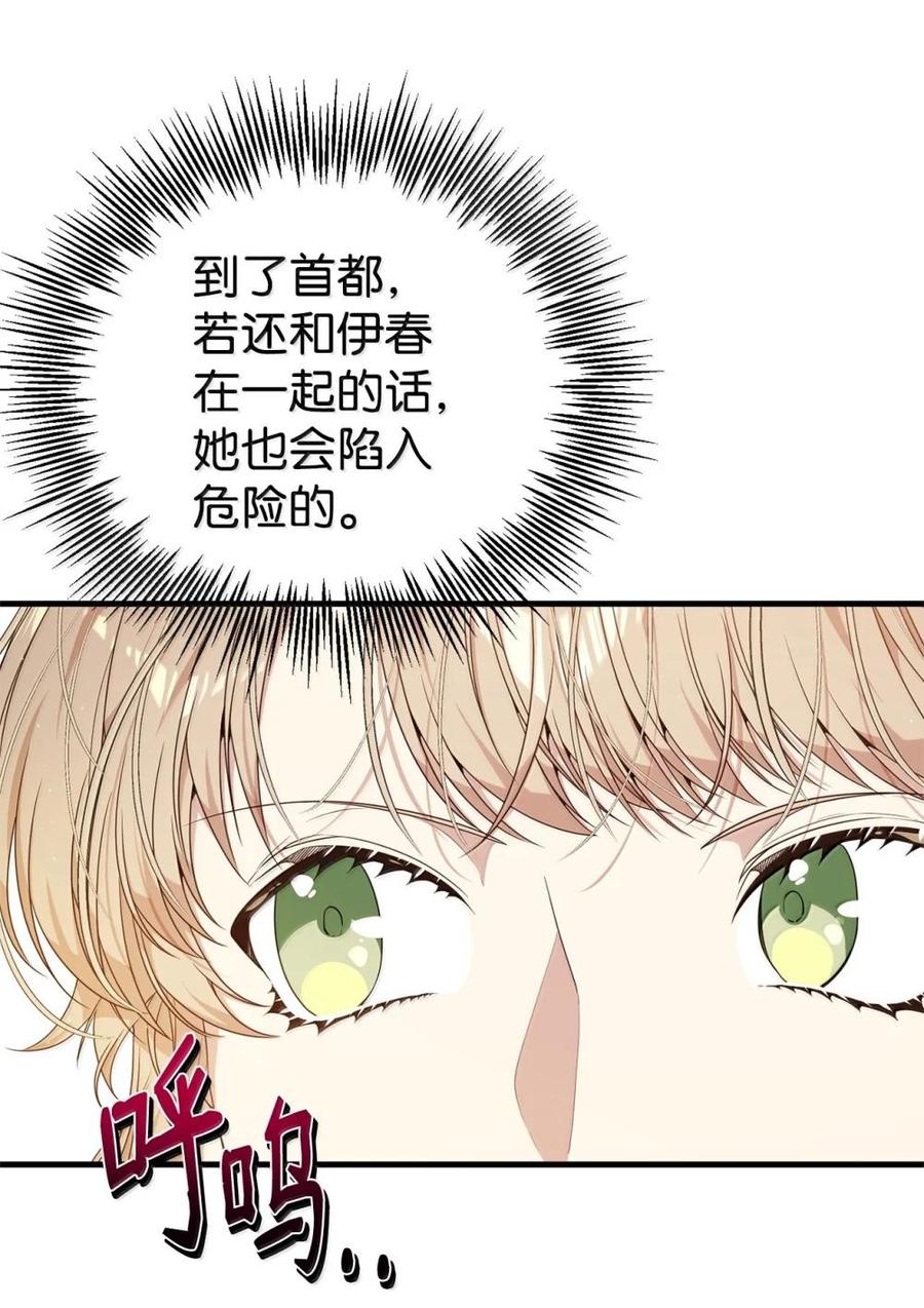《虽然是魂穿游戏世界里女主的姐粉》46 外人 第75页