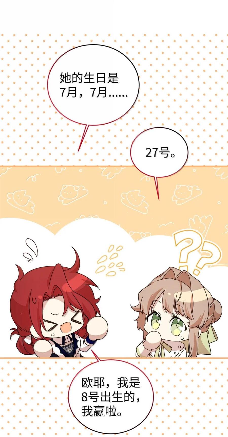 《虽然是魂穿游戏世界里女主的姐粉》46 外人 第84页