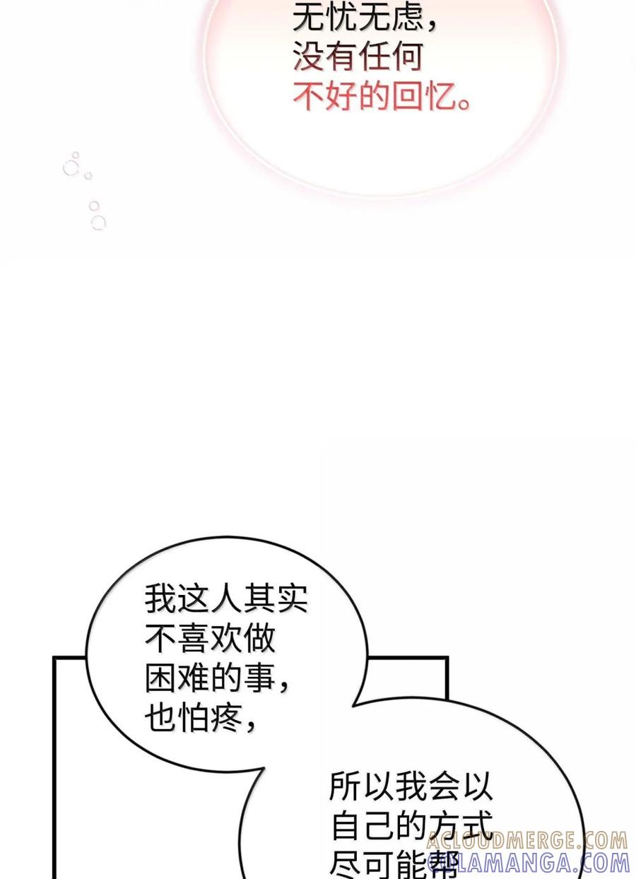 《虽然是魂穿游戏世界里女主的姐粉》46 外人 第89页