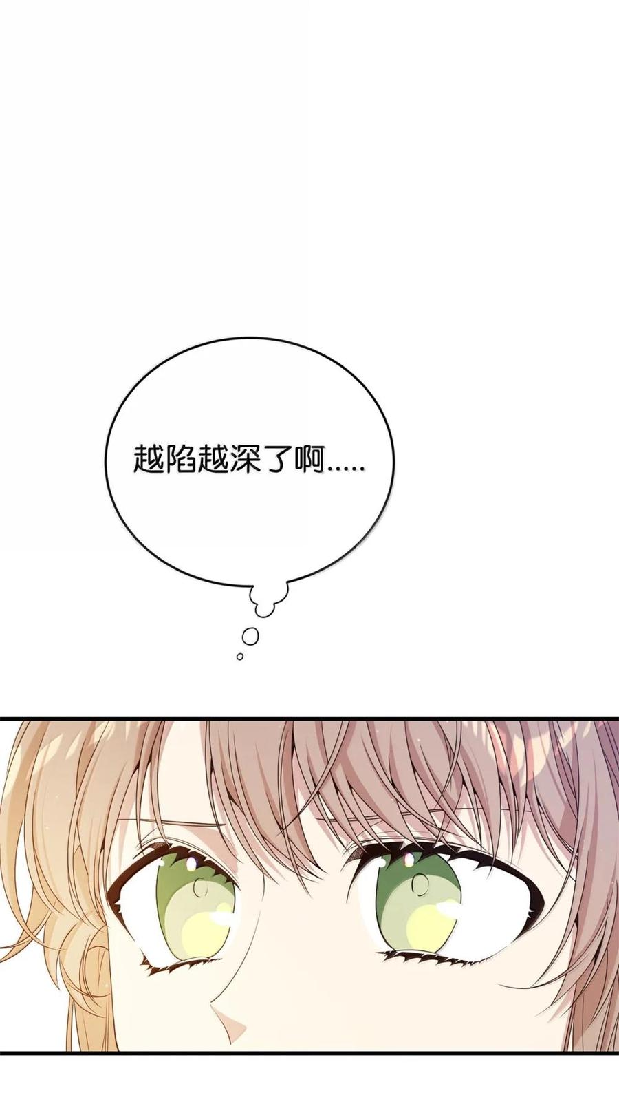 《虽然是魂穿游戏世界里女主的姐粉》46 外人 第46页