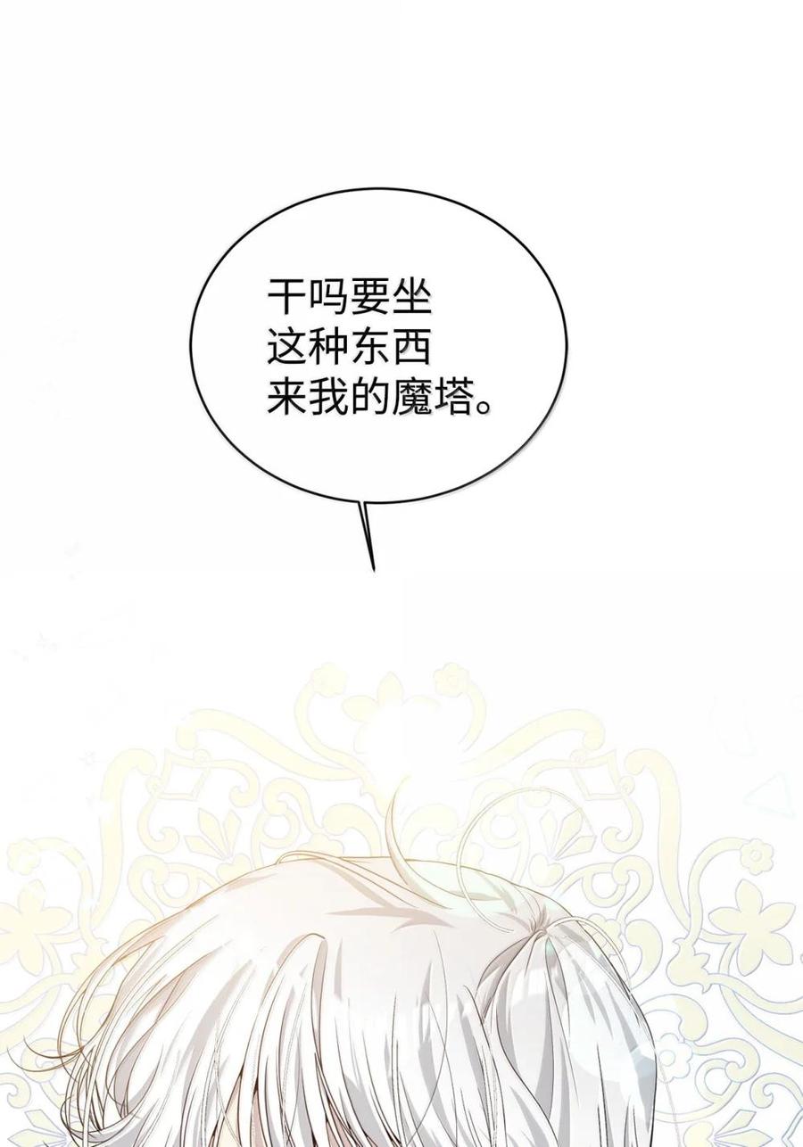 《虽然是魂穿游戏世界里女主的姐粉》46 外人 第98页
