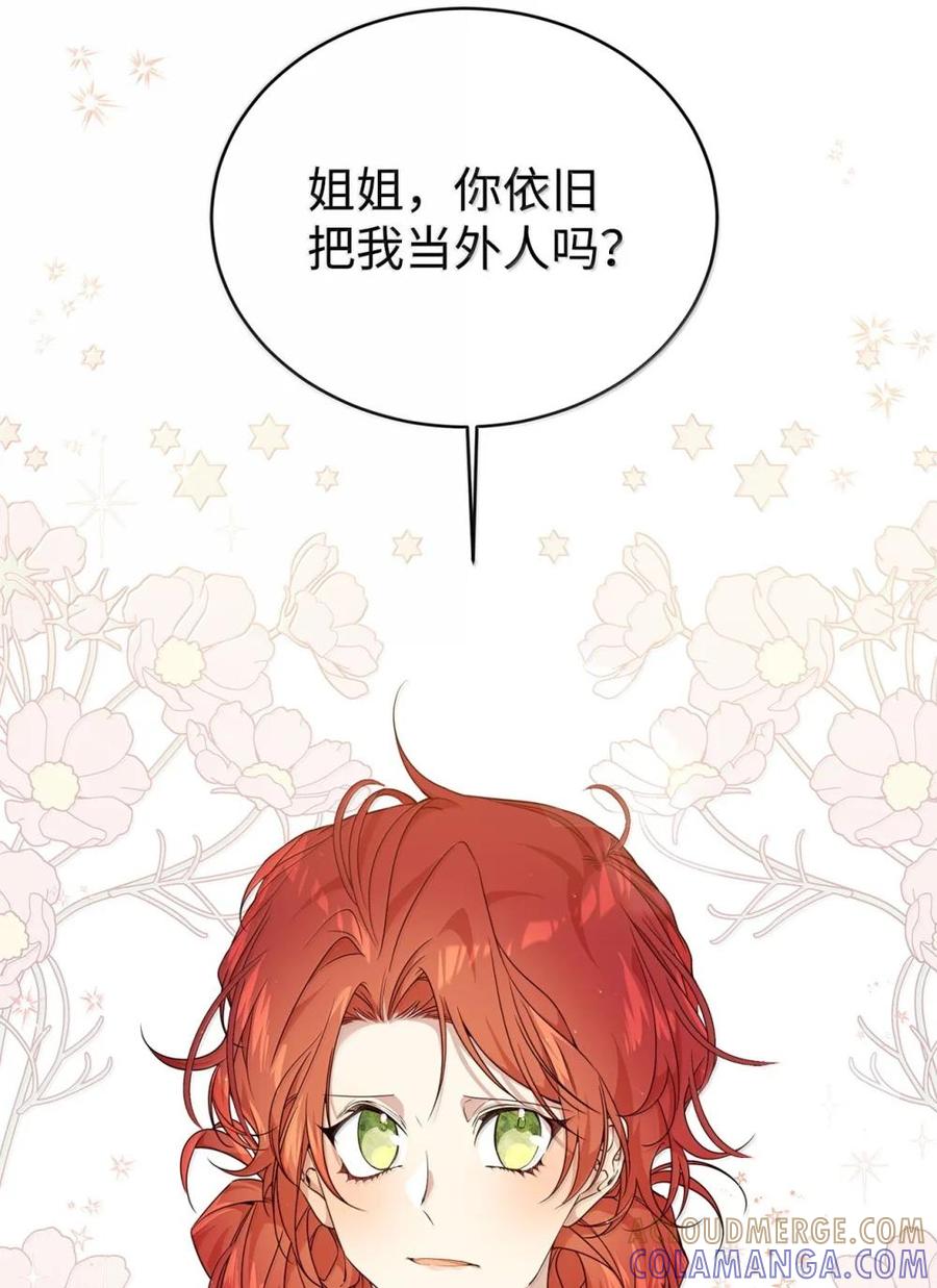 《虽然是魂穿游戏世界里女主的姐粉》46 外人 第77页