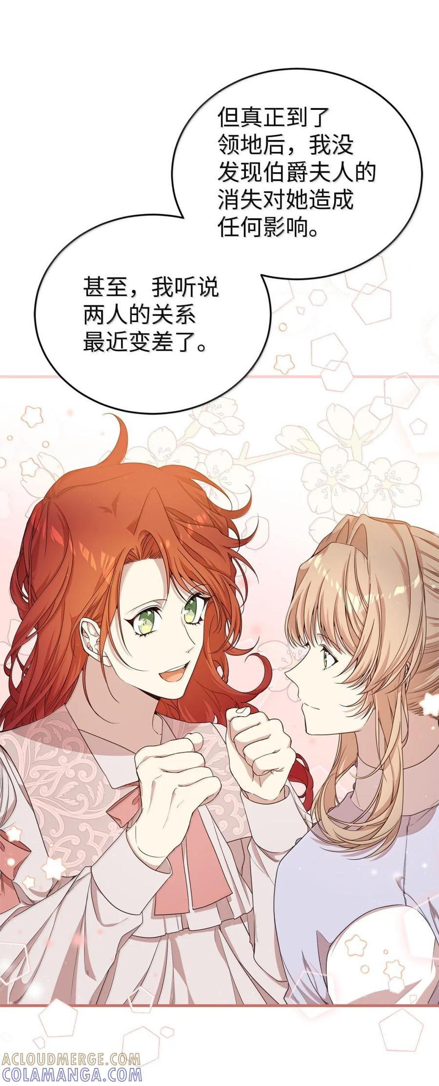 《虽然是魂穿游戏世界里女主的姐粉》46 外人 第5页